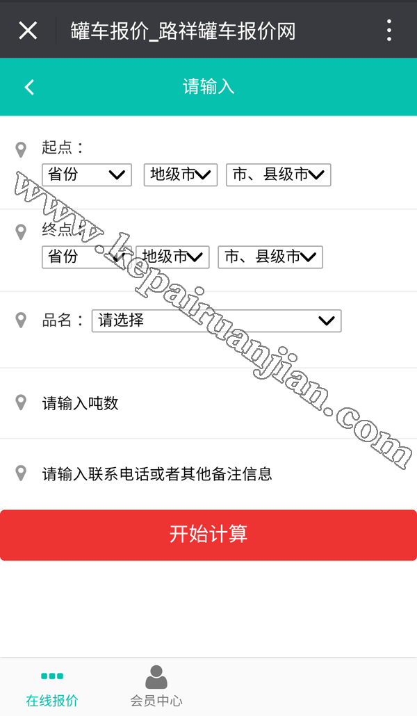 物流平臺(tái)報(bào)價(jià)罐車軟件開(kāi)發(fā)