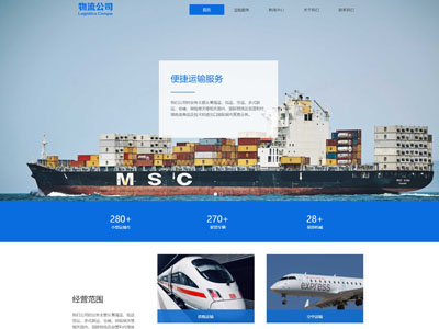 營口海運(yùn)陸運(yùn)空運(yùn)倉儲企業(yè)網(wǎng)站建設(shè)