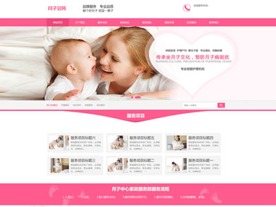 家政服務保姆月嫂網(wǎng)站制作建設