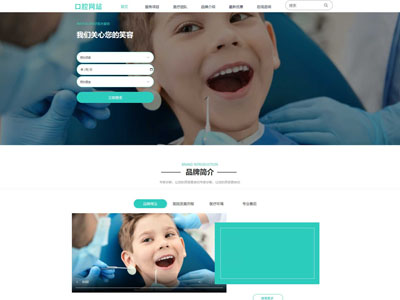 營口牙科口腔?？崎T診網(wǎng)站制作-案例