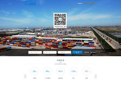 營(yíng)口物流軟件系統(tǒng)平臺(tái)開(kāi)發(fā)設(shè)計(jì)-案例