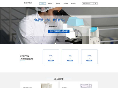 營口食品添加劑商城定制在線支付-案例