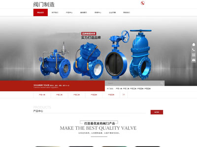 閥門生產制造企業(yè)網(wǎng)站制作建設開發(fā)