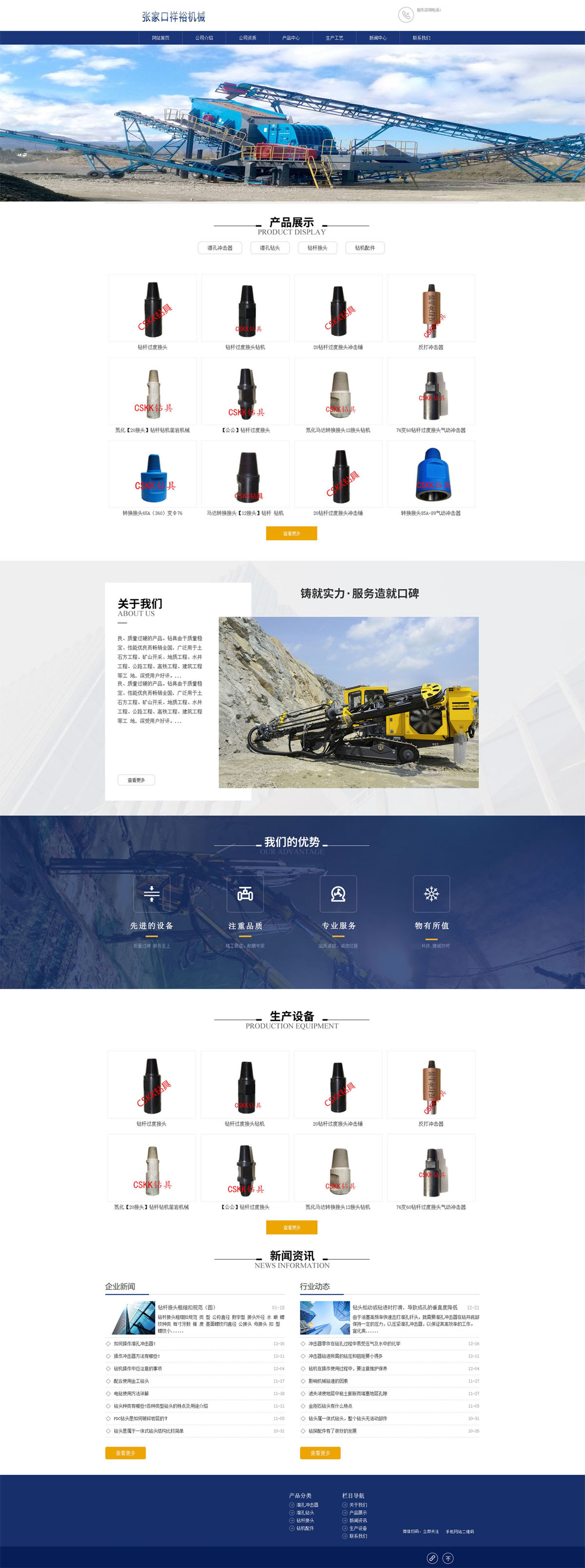 鑿巖機(jī)械網(wǎng)站建設(shè)，工程研發(fā)網(wǎng)站制作，公司企業(yè)網(wǎng)站定制，礦山地質(zhì)工程網(wǎng)頁設(shè)計(jì).jpg